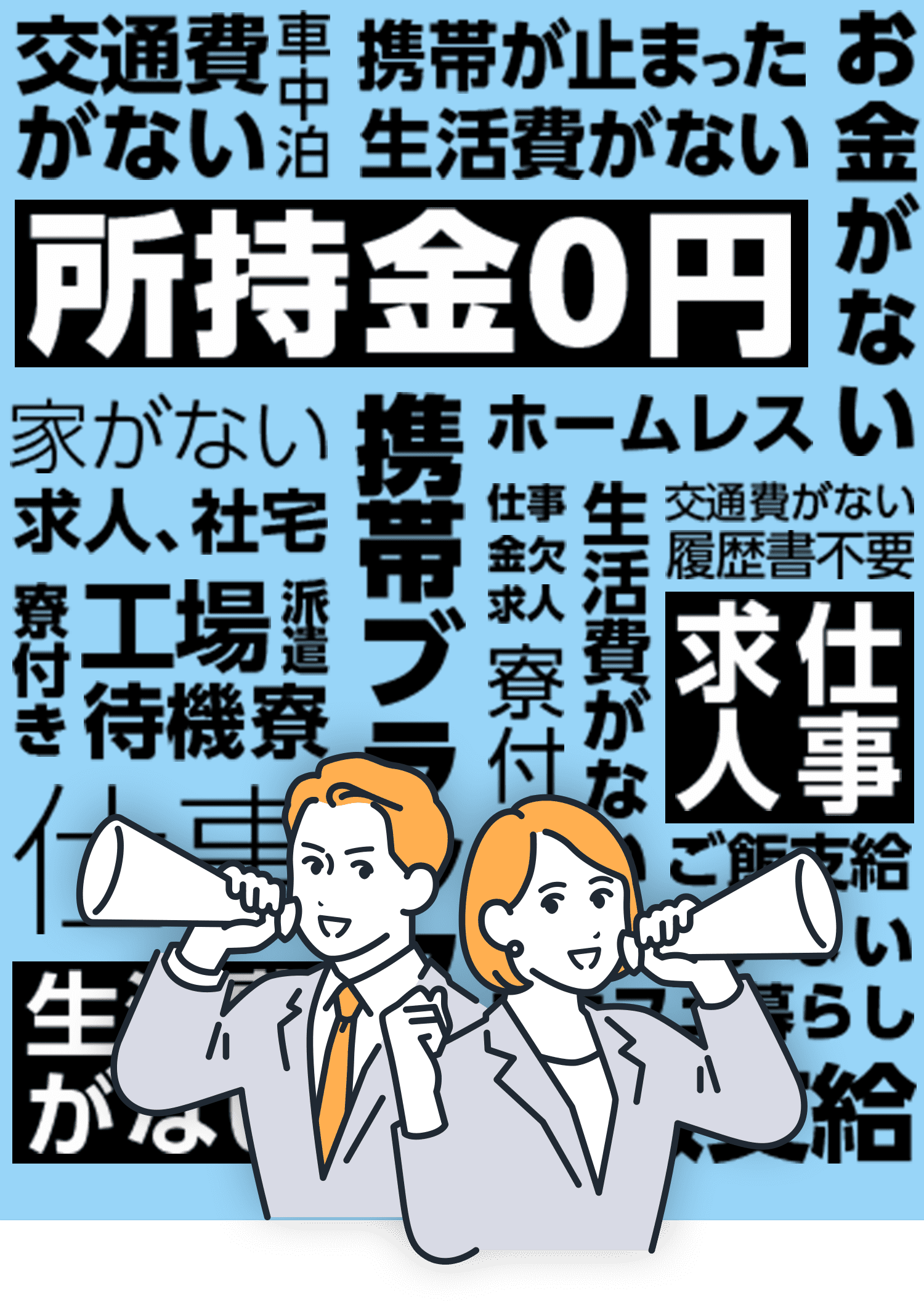 住むところ生活に困ったらnoma.ノマドット即入寮住み込み可